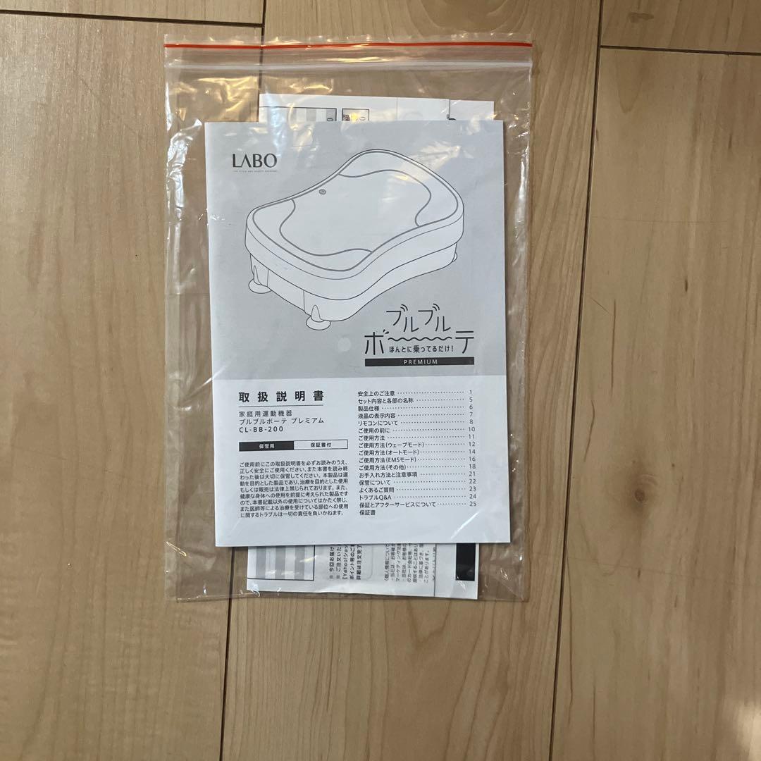 ブルブルボーテ