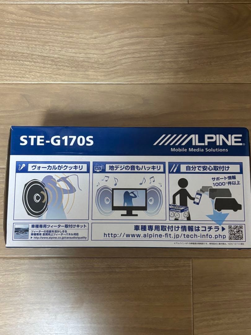 ALPINE STE-G170S スピーカー