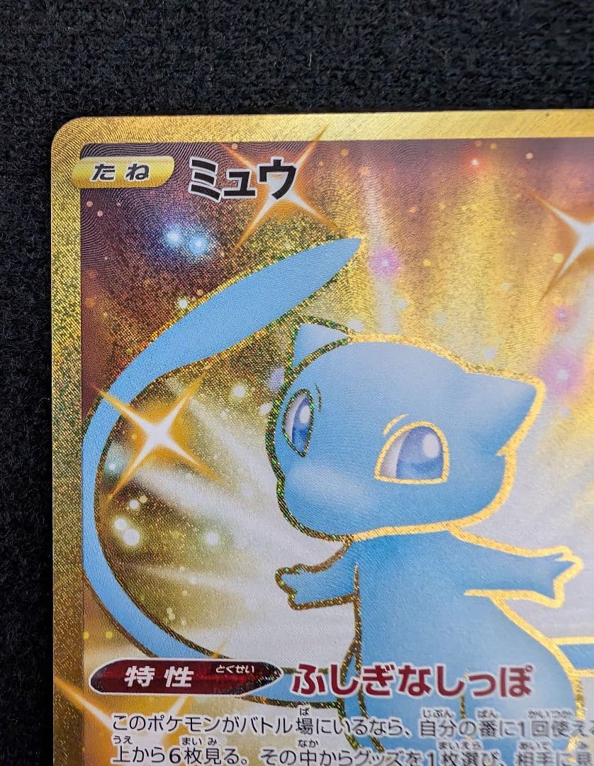 ポケモンカード　ミュウ　UR　25th