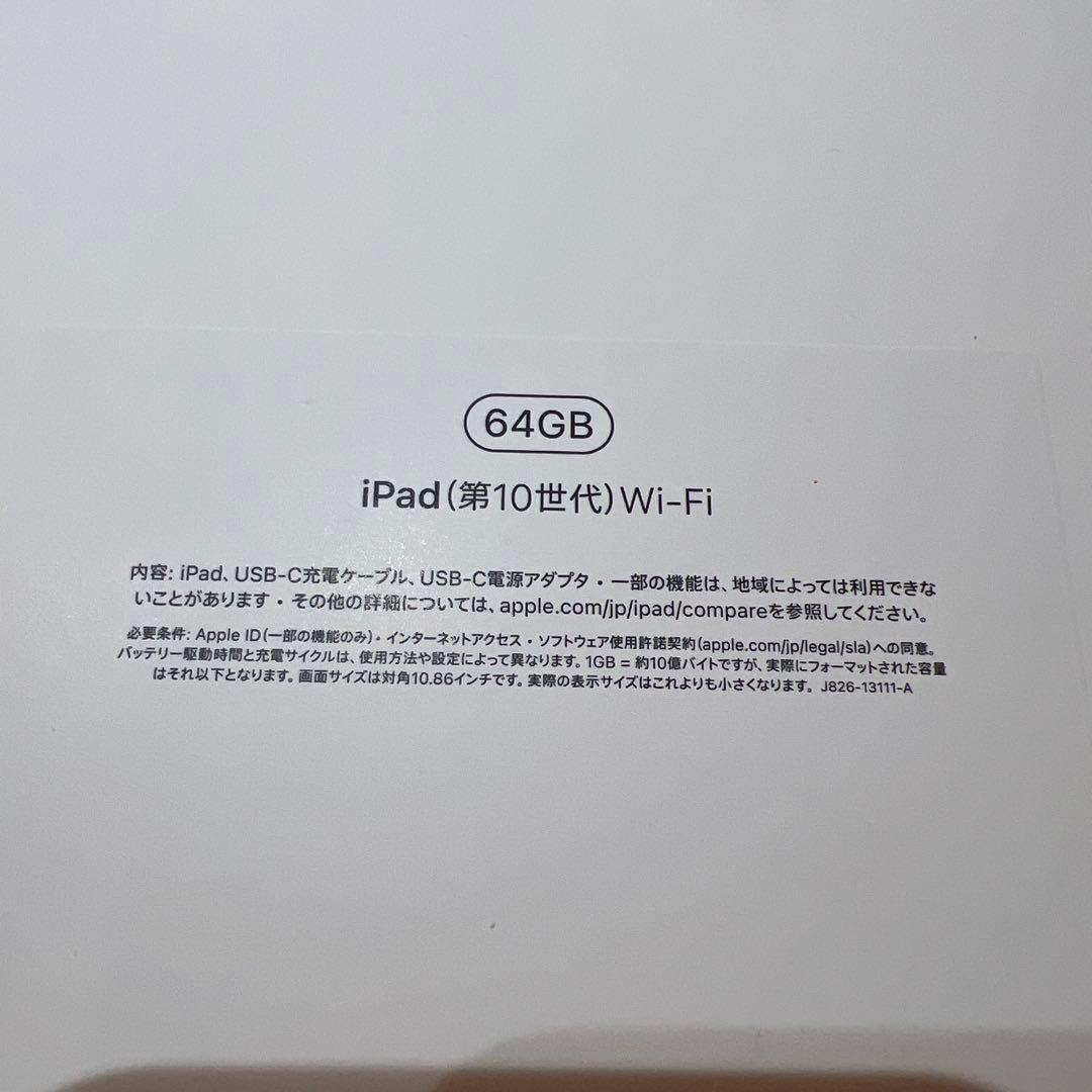 iPad第10世代 Wi-Fi 新品未開封