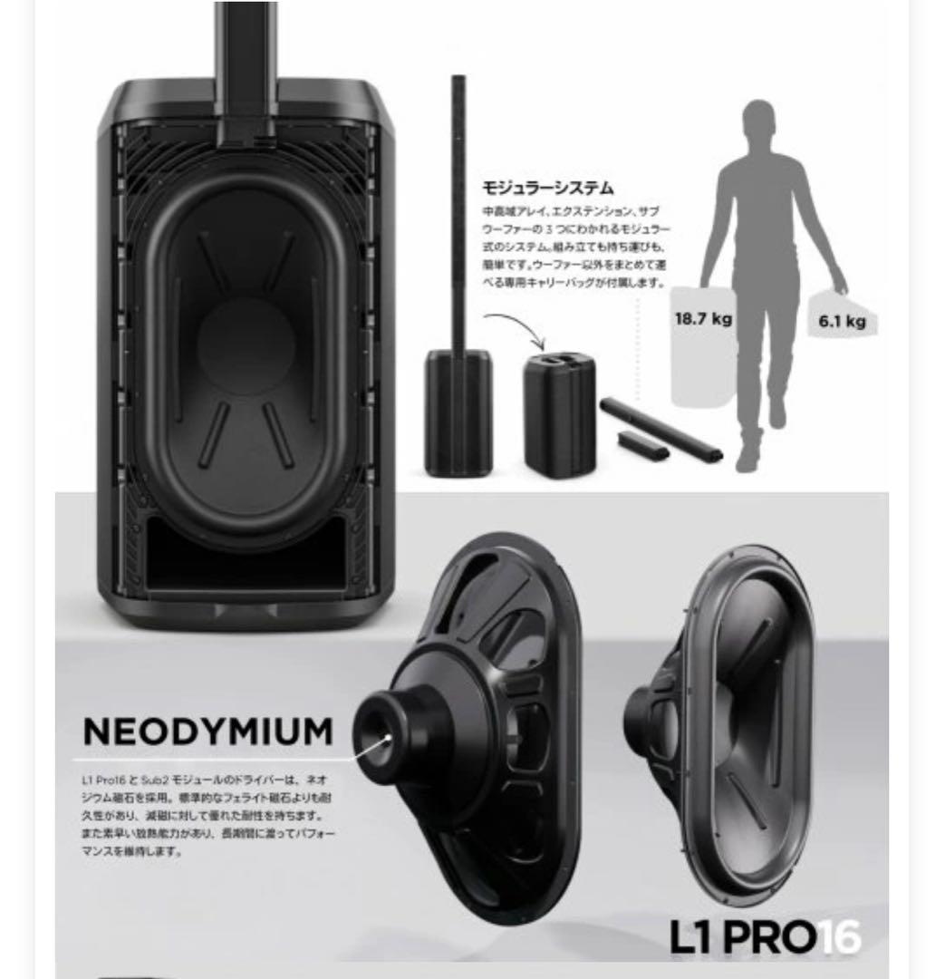 スピーカー・ウーファー BOSE L1 Pro 16