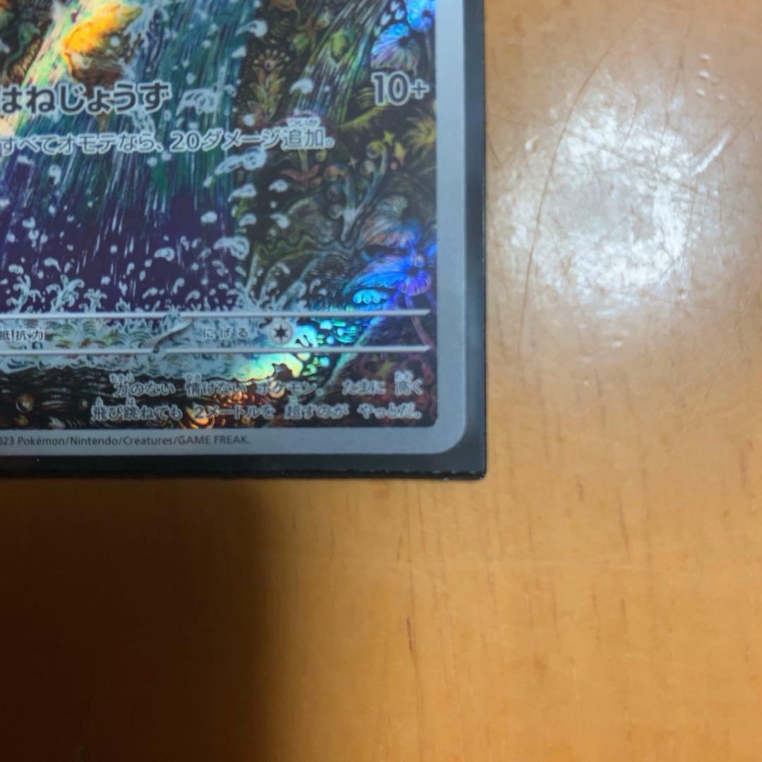 【最終価格】コイキング AR SV1a トリプレットビート 080/073