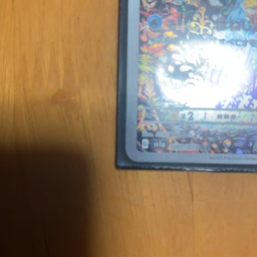 【最終価格】コイキング AR SV1a トリプレットビート 080/073