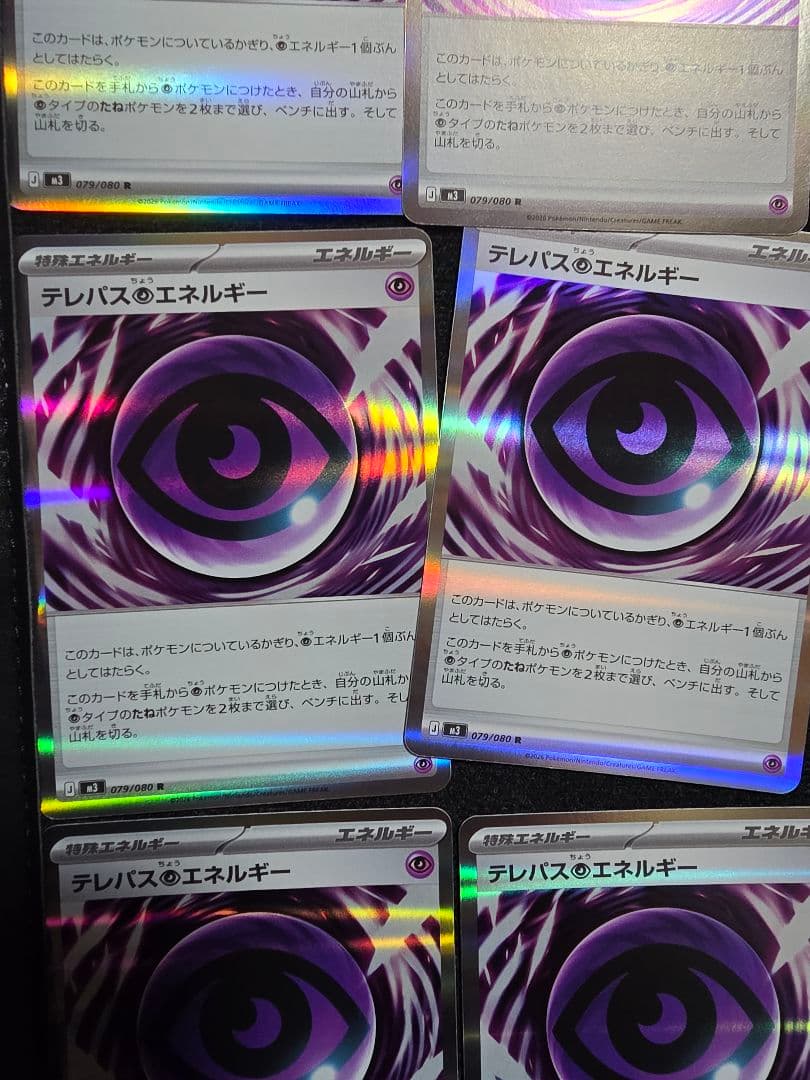 テレパスのエネルギー ホロカード 10枚セット