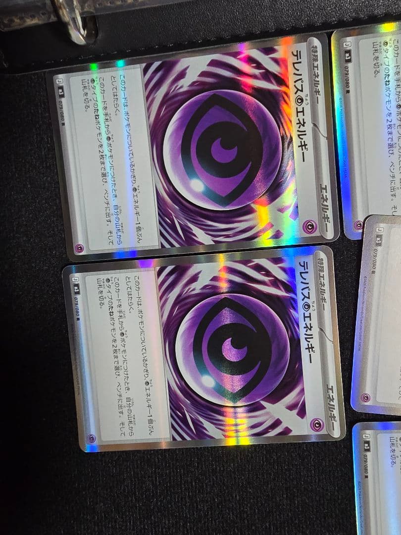 テレパスのエネルギー ホロカード 10枚セット