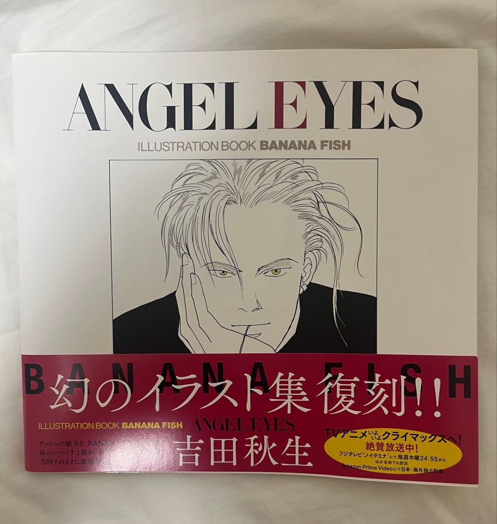 BANANA FISH 特装版 全巻