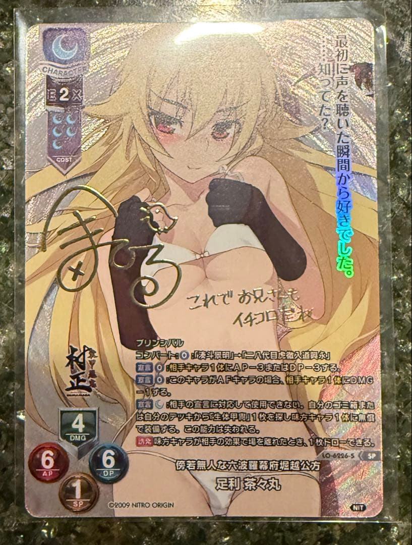 Lycee ニトロオリジン 傍若無人な六波羅幕府堀越公方 足利 茶々丸 (SP)