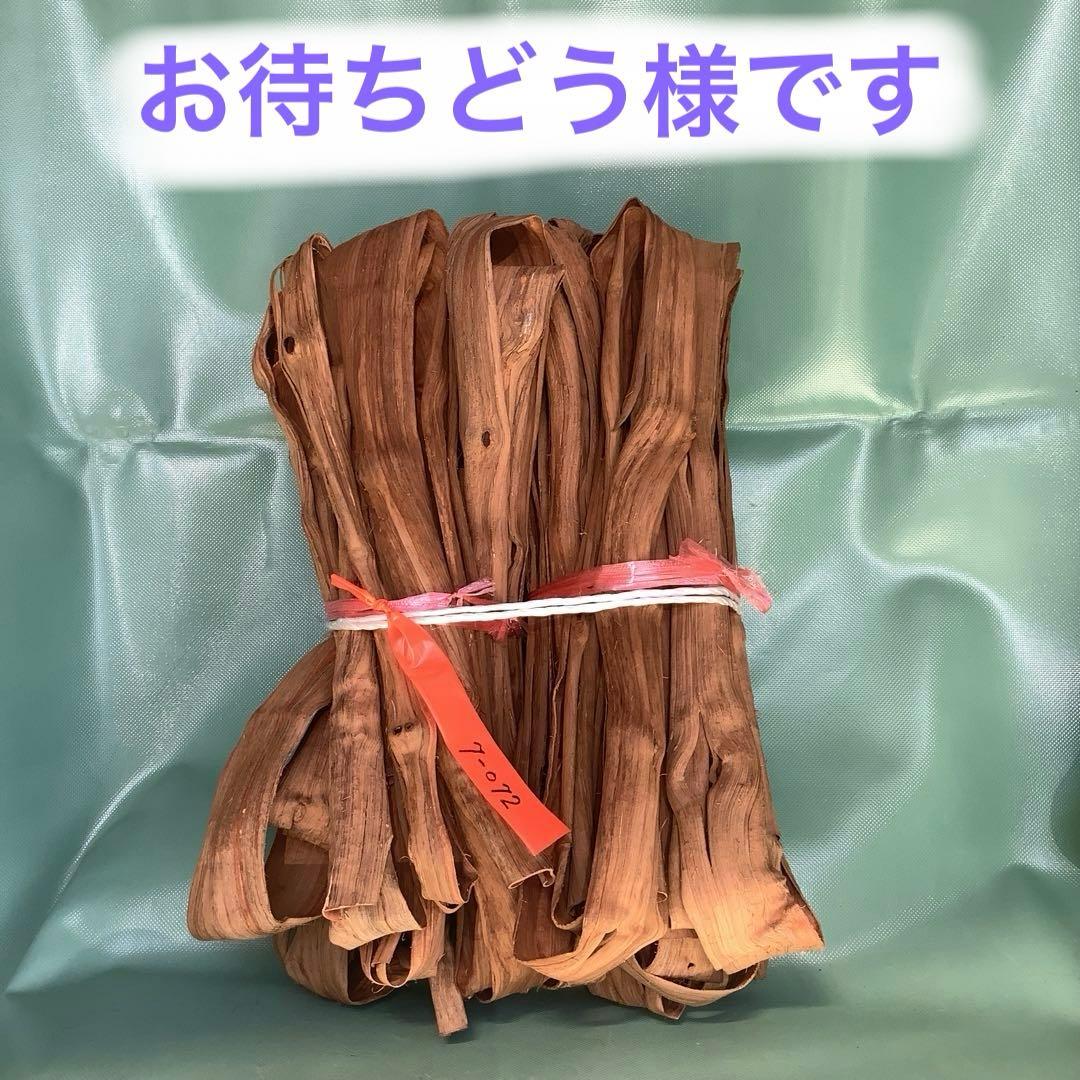 乾燥山ぶどう樹皮2kg 。　7-072