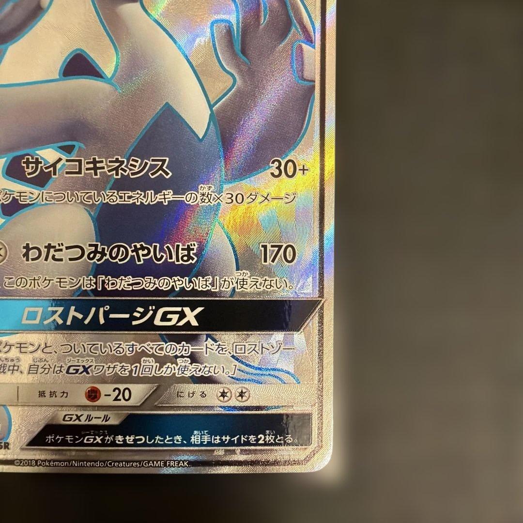 ポケモンカード　ルギアgx sr 100/095