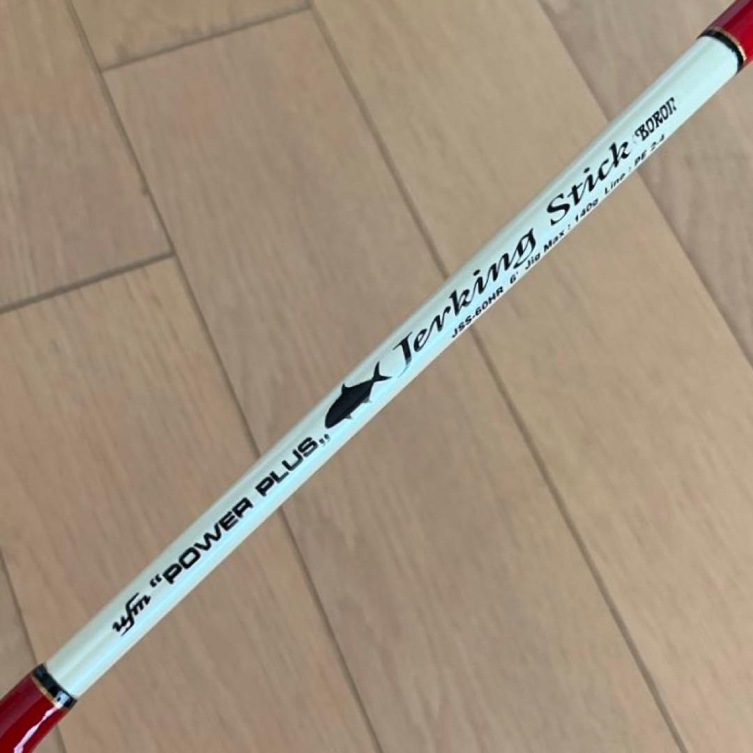 廃盤 ufm ウエダ パワープラス ジャーキングスティック JSS-60HR