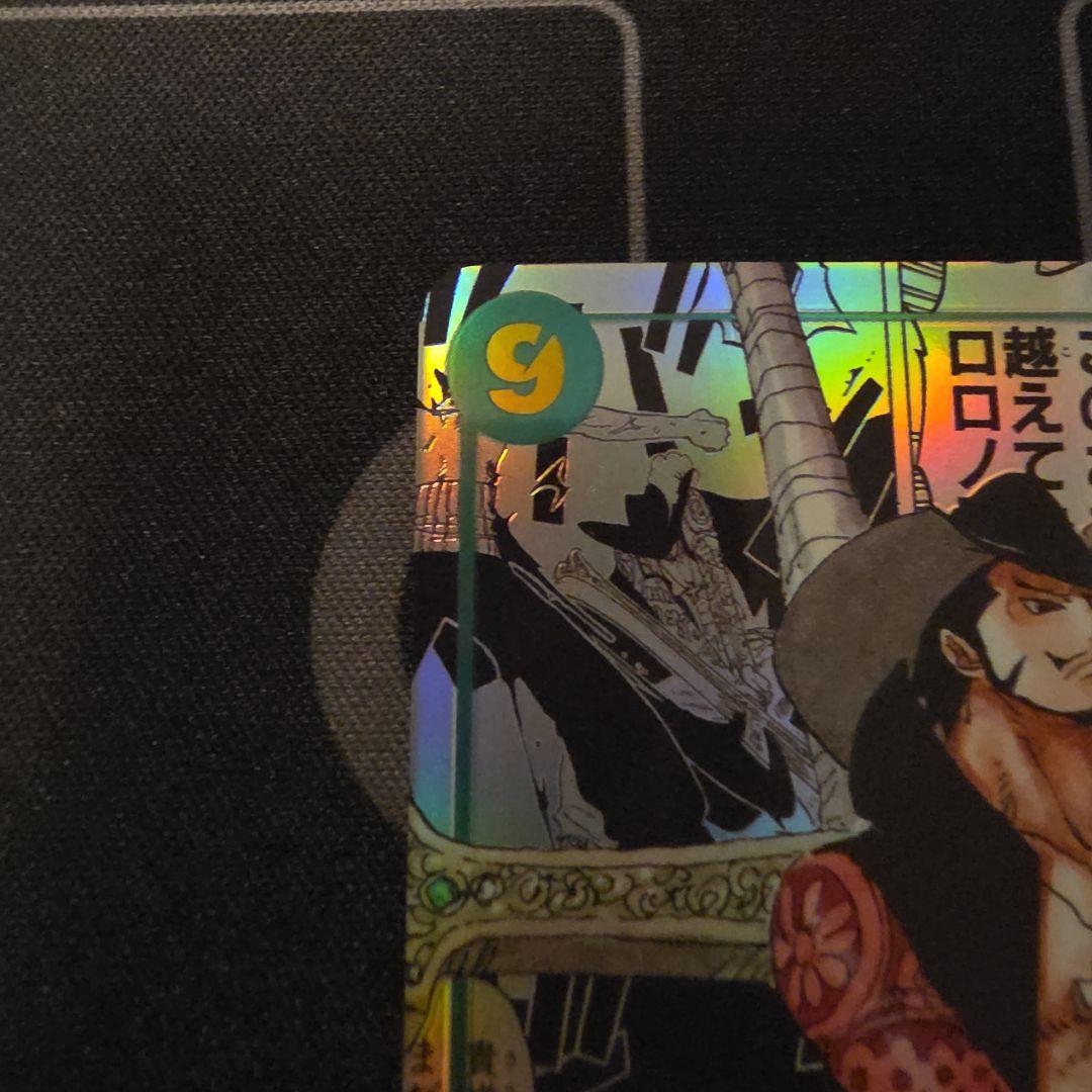 蒼海の七傑　ジュラキュール・ミホーク　OP14-119 コミックパラレル