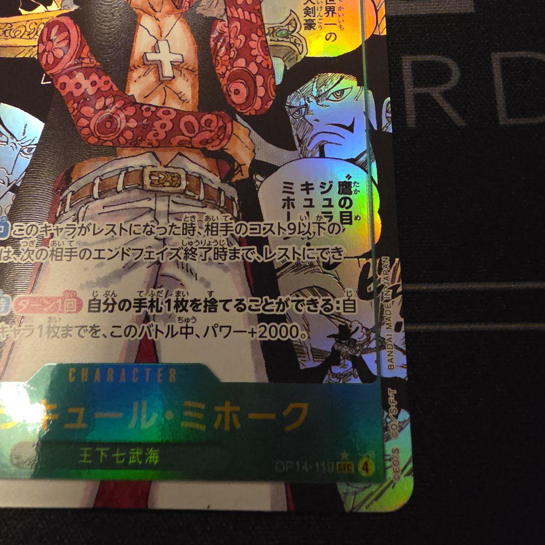 蒼海の七傑　ジュラキュール・ミホーク　OP14-119 コミックパラレル