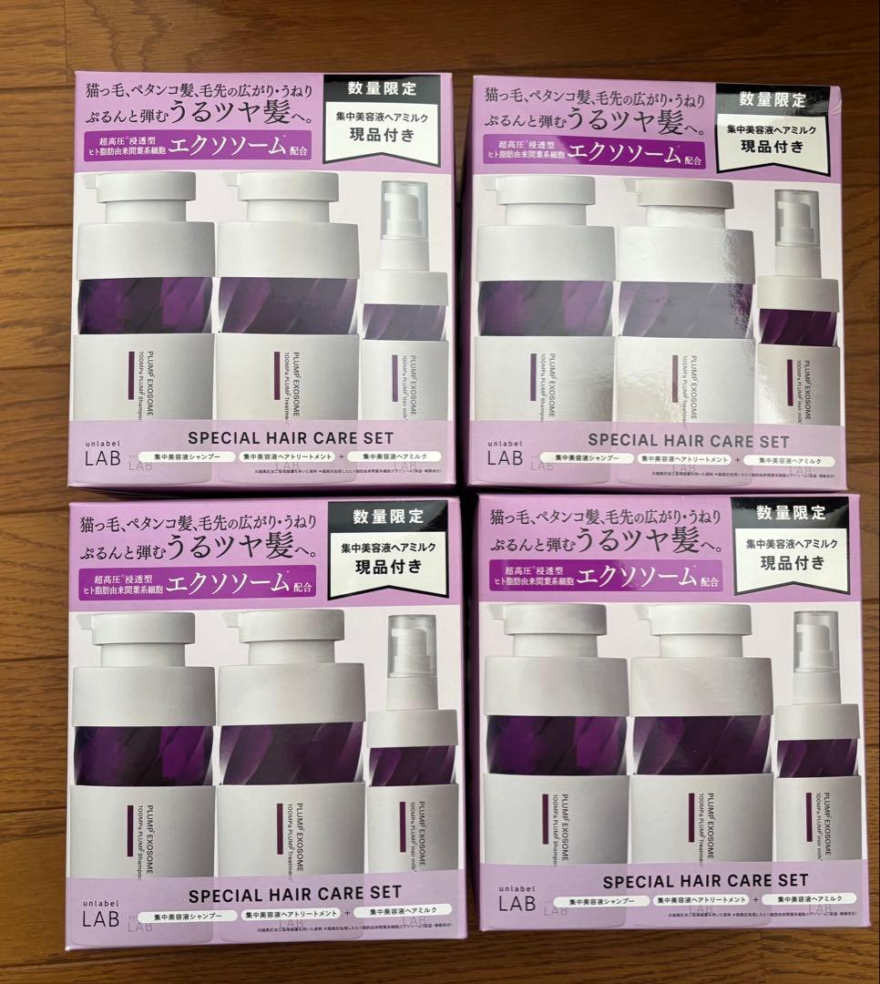 アンレーベルラボプランプケア シャンプー、トリートメント、ヘアミルク