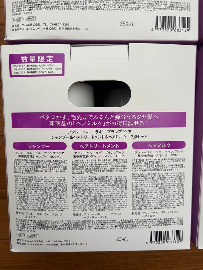 アンレーベルラボプランプケア シャンプー、トリートメント、ヘアミルク