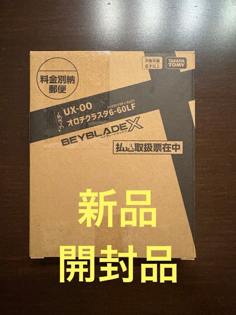 ベイブレードx オロチクラスタ、コバルトドレイク クリアVer 新品 2種