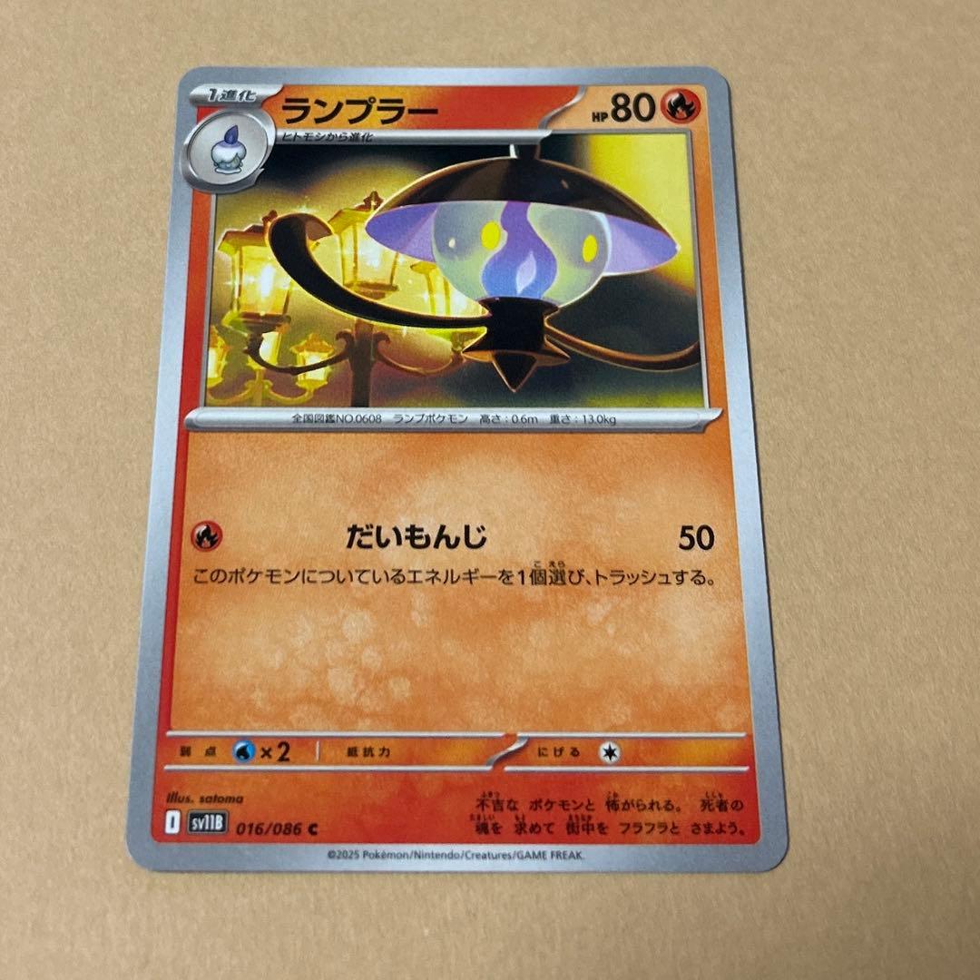 ポケモンカード　ヒトモシ　ランプラー　シャンデラ　進化セット　8枚　3段階進化