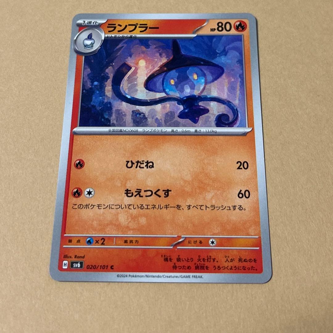 ポケモンカード　ヒトモシ　ランプラー　シャンデラ　進化セット　8枚　3段階進化