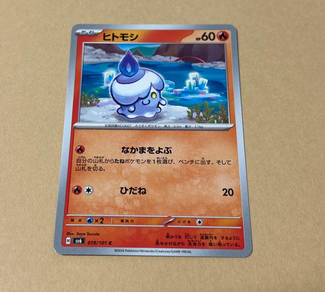 ポケモンカード　ヒトモシ　ランプラー　シャンデラ　進化セット　8枚　3段階進化