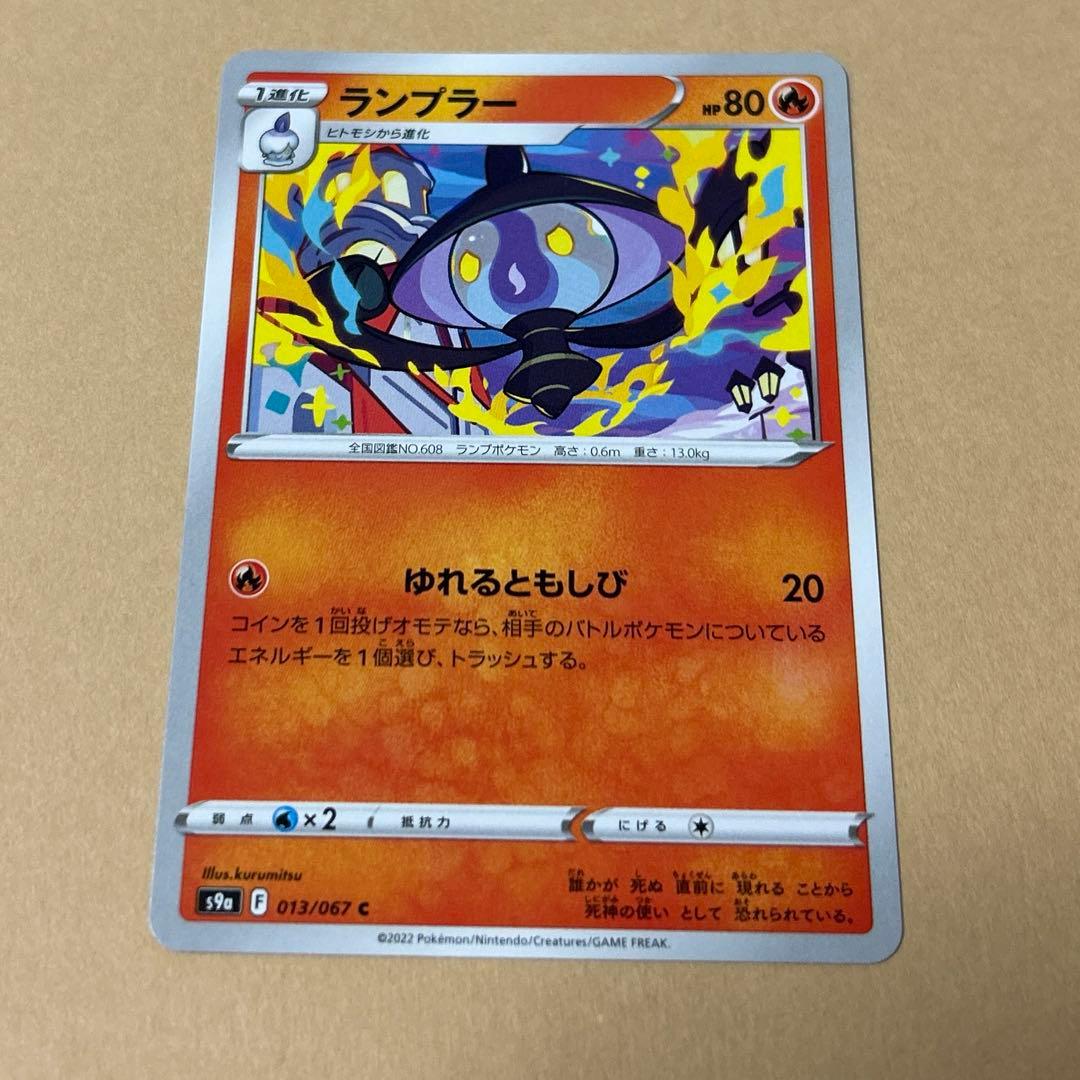 ポケモンカード　ヒトモシ　ランプラー　シャンデラ　進化セット　8枚　3段階進化