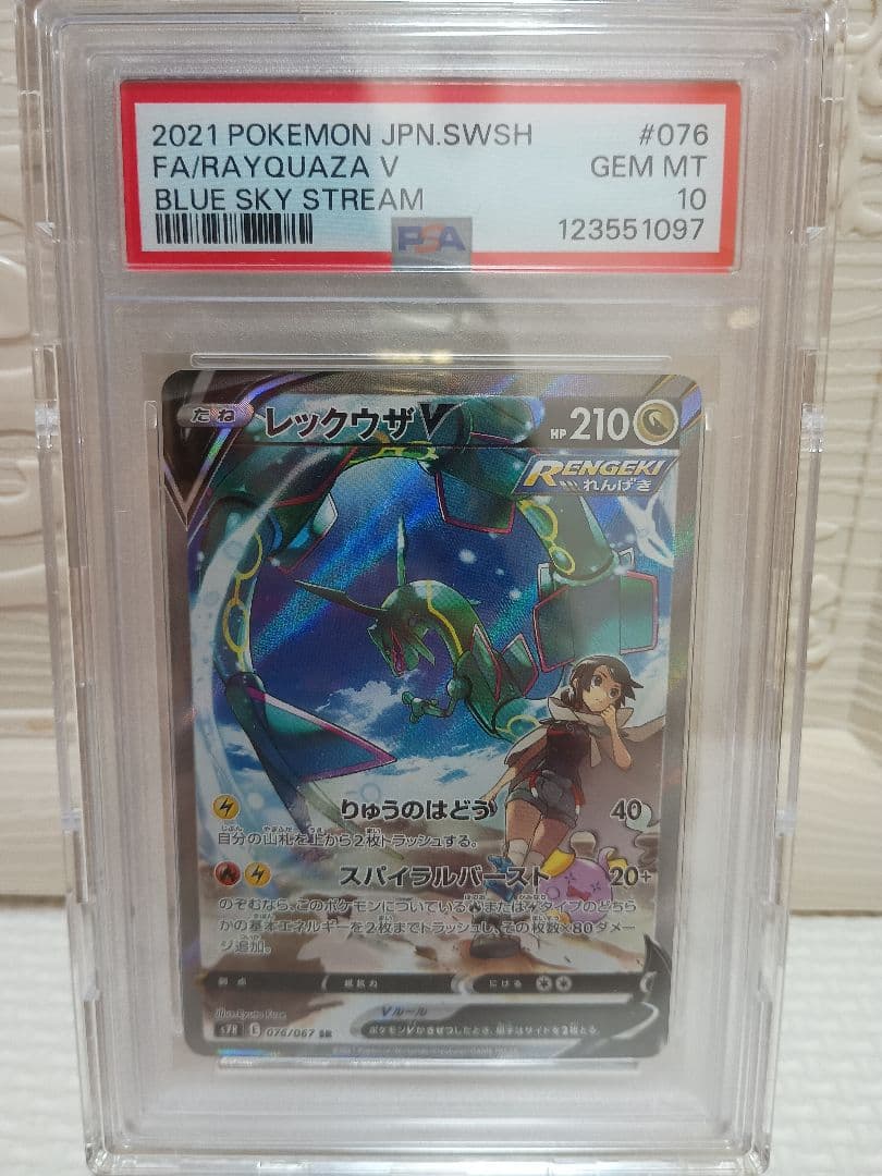 レックウザV SA PSA10