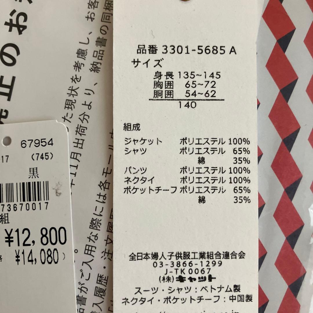 waltz by BEAMS DESIGN 男子スーツ140 黒　5点セット