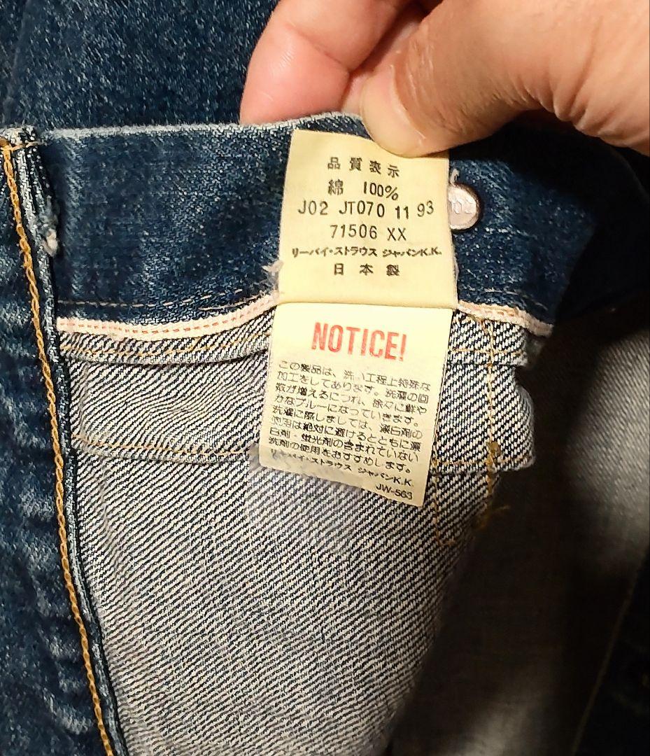 【2/11 2度とない】Levi's 71506XX 1st大戦モデル復刻版38