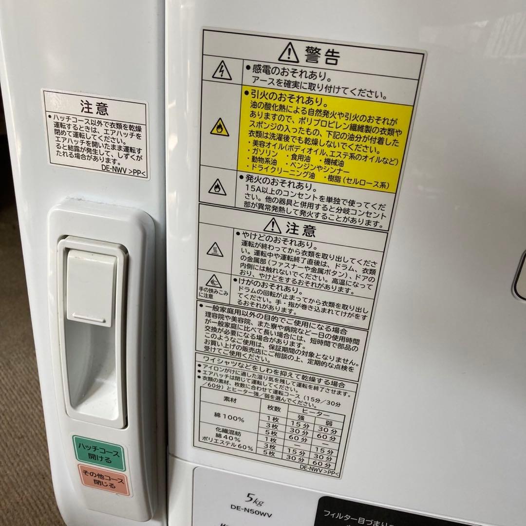HITACHI 電気衣類乾燥機 DE-N50WV 2018年製 色ヤケあり