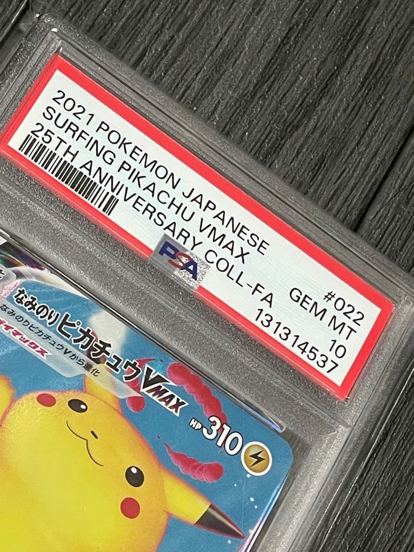 ✴︎PSA10✴︎ポケカ なみのりピカチュウVMAX RRR S8a 25th
