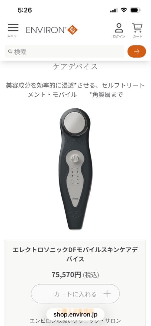 ENviron DFモバイルスキンケアデバイス