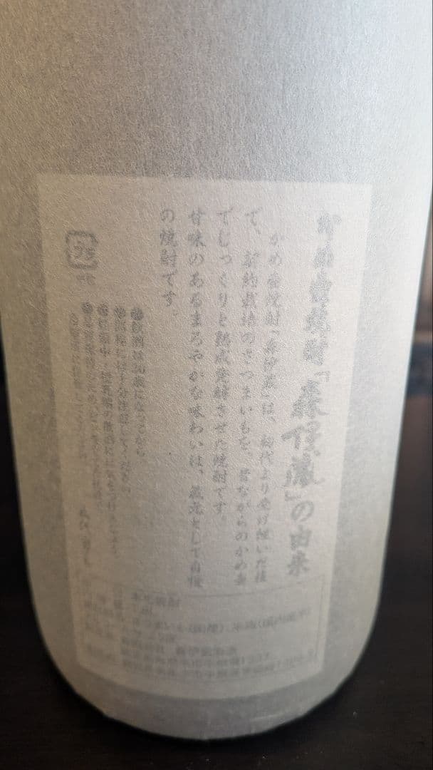 森伊蔵 焼酎 特別製法1.8L