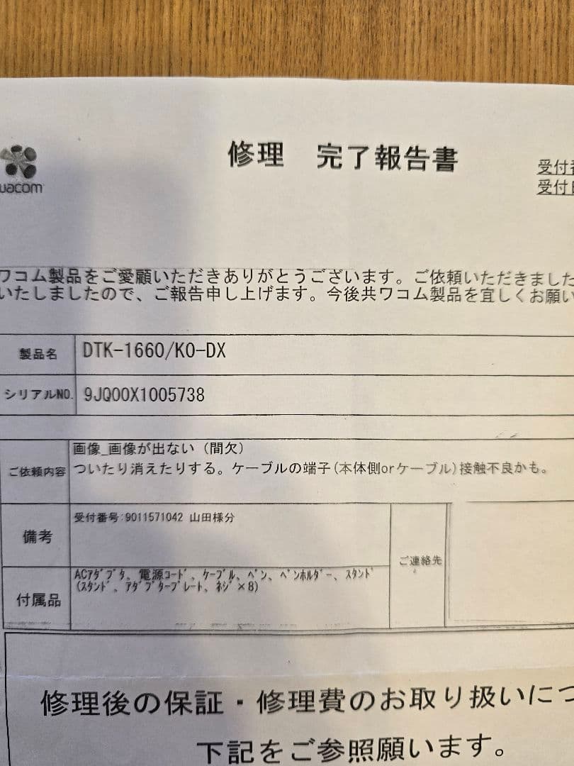 液タブ・ペンタブ wacom dtk-1660