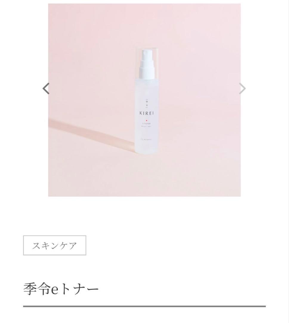 【KIREI 季令 エラスチンELASTIN化粧品３点セット/土日祝限定価格♪】