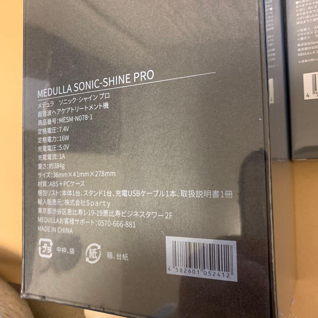 MEDULLA ソニックシャインプロ、コーム 、ヘアトリートメント3点セット