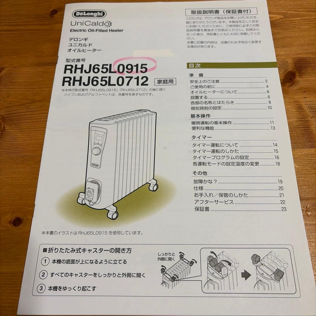 DeLonghiデロンギRHJ65L0915ユニカルドオイルヒータ10-13畳