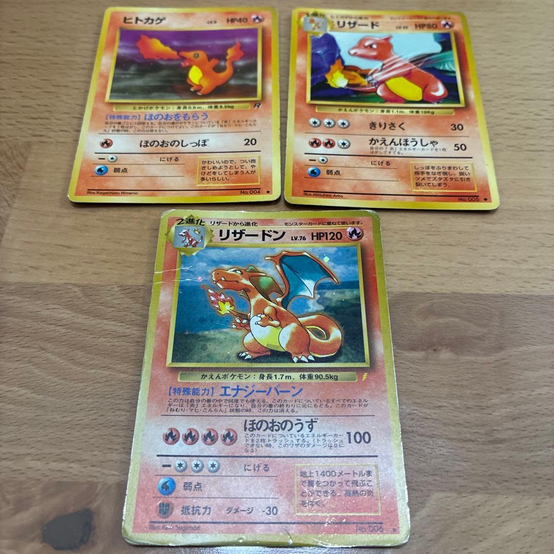 リザードン　旧裏　プロモ「とりかえっこプリーズ」 ポケモンカード　進化セット