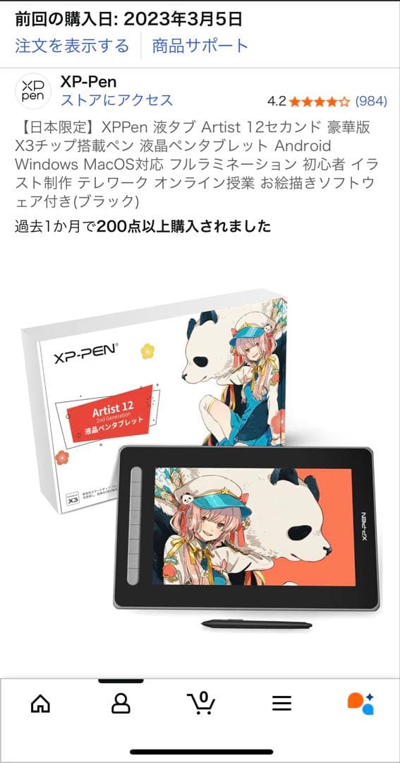 XP-PEN Artist 12 2nd Generation 本体