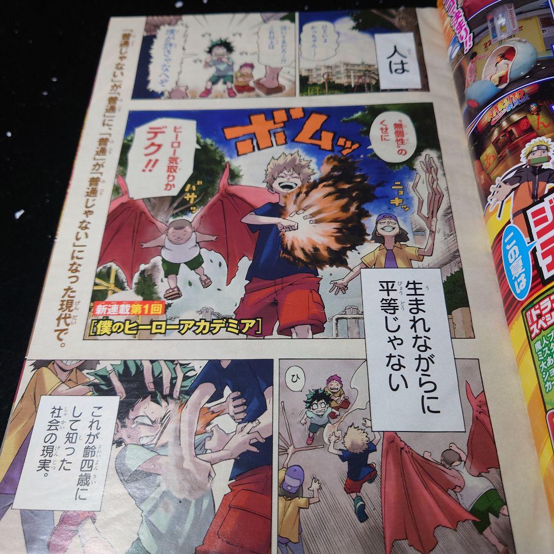 週刊少年ジャンプ2014年32号 僕のヒーローアカデミア連載開始号
