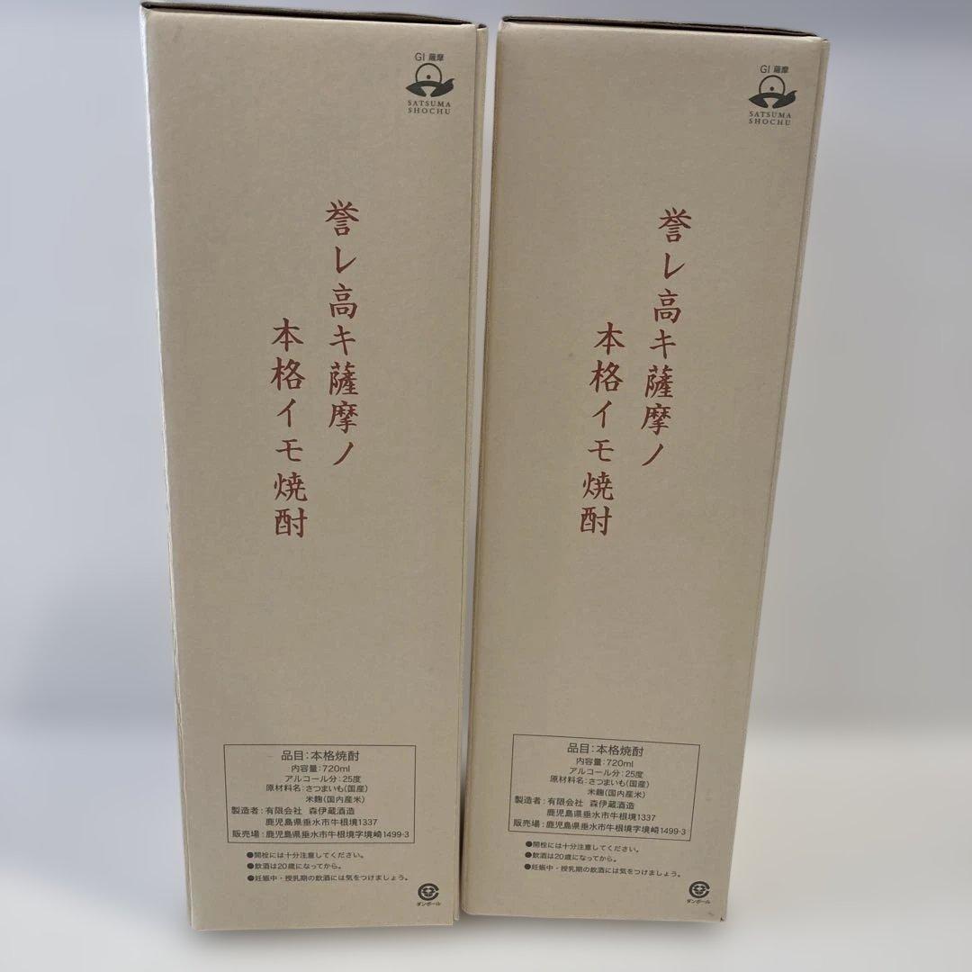 新品未開封　森伊蔵　720ml×2本