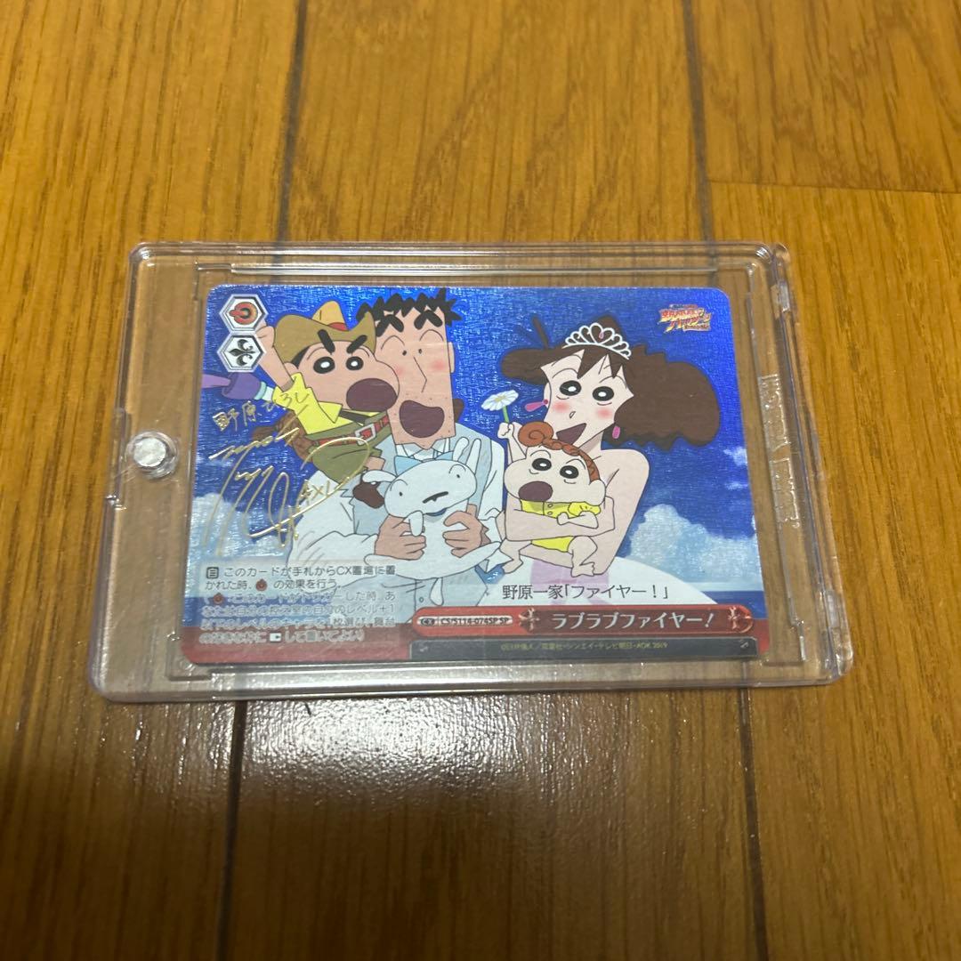 クレヨンしんちゃん ヴァイスシュヴァルツ トレーディングカード 値段交渉あり