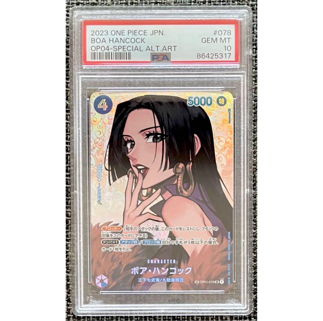 ワンピースカード ボア・ハンコック SR SP スペシャルカード 【PSA10】