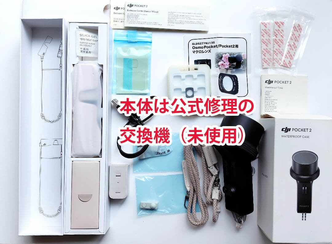 【リフレッシュ品・未使用】DJI Pocket 2 本体 、純正水中ケース他