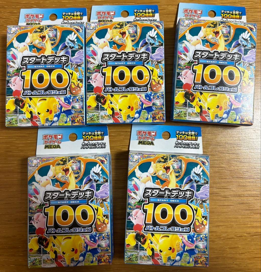 ポケモンカード　スタートデッキ100 5個セット　新品未開封
