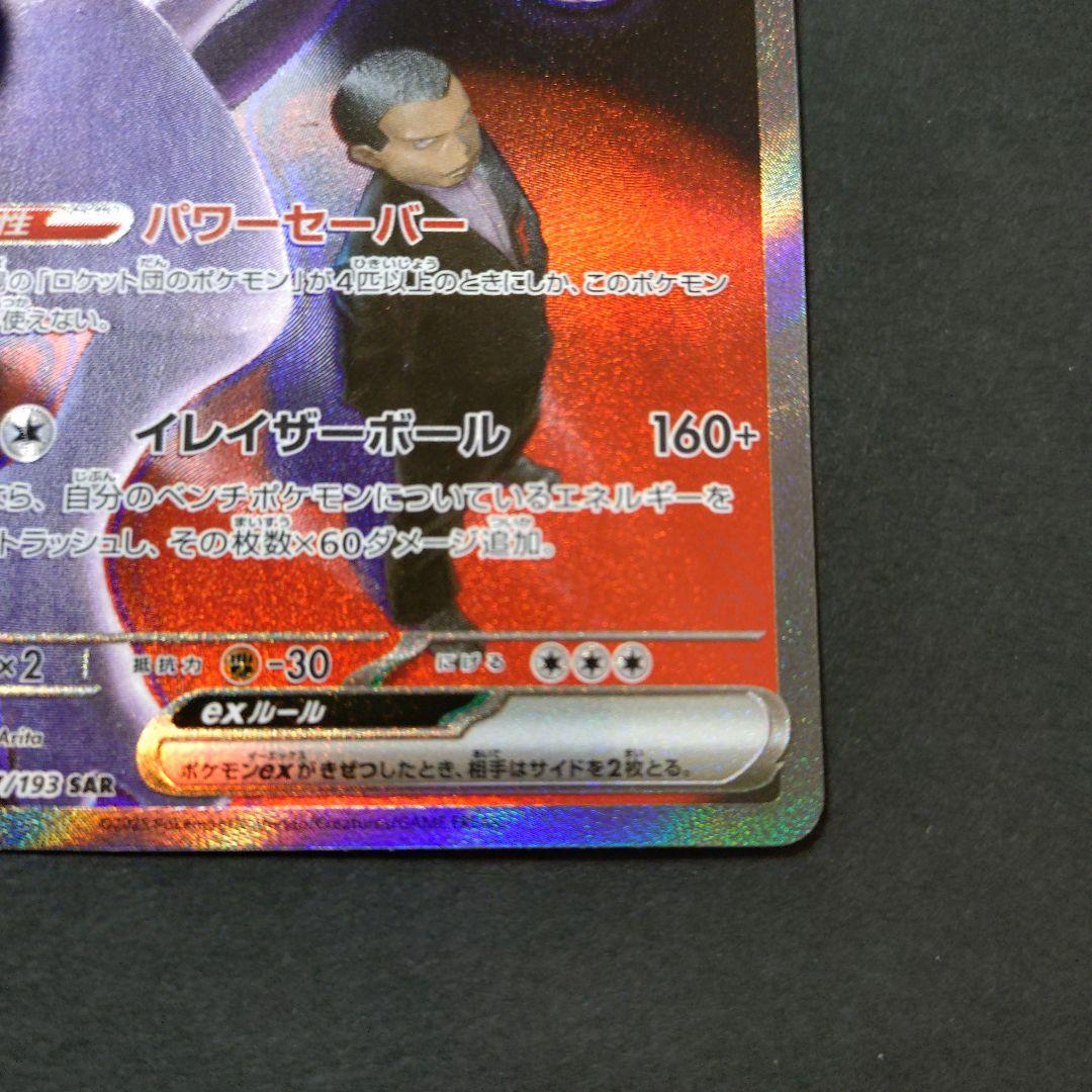 ＳＡＲ３種　ロケット団のミュウツー　Ｎのゾロアーク　マリィのオーロンゲ