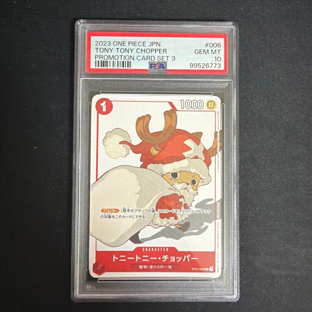 トニートニー・チョッパー：プロモーションカードセット C psa10