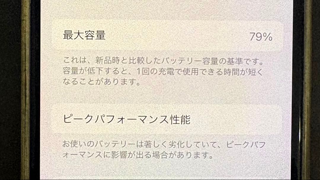 iPhone XS 256G SIMフリー バッテリー79%