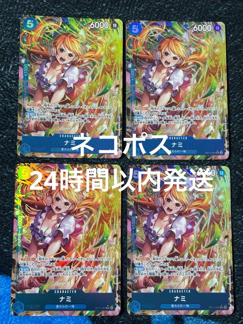 ナミ SR パラレル OP11-054 4枚セット