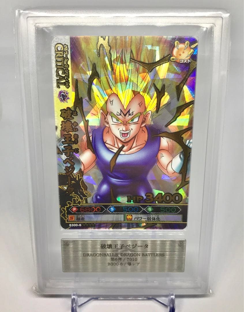 ARS9 破壊王子ベジータ ドラゴンバトラーズ