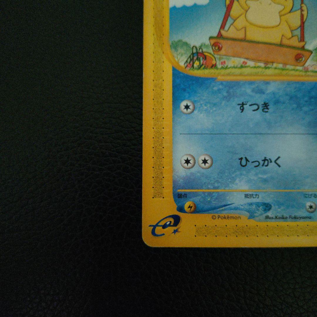 コダック ポケモンカードe 020/092 1st