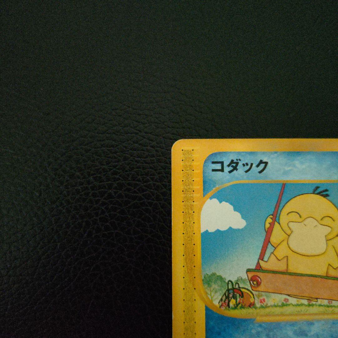 コダック ポケモンカードe 020/092 1st