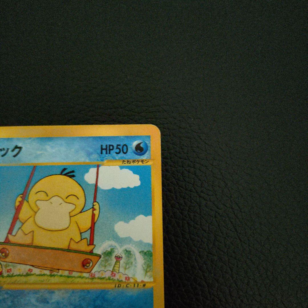 コダック ポケモンカードe 020/092 1st